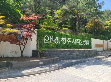 도심 속 노후 공원, 물과 빛의 낙원으로… 청주시 ‘물빛정원’ 조성