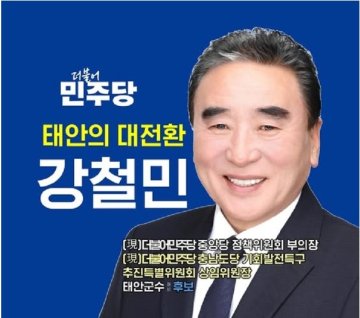 [사설] 강철민의 “태안 대전환”인가…전환의시대 박광근의 “프레임 정치 대전환”인가..