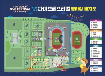 “아동 친화 도시 충주가 쏜다”… 충주 다이브 축제, 역대급 ‘키즈 특화존’ 전격 가동