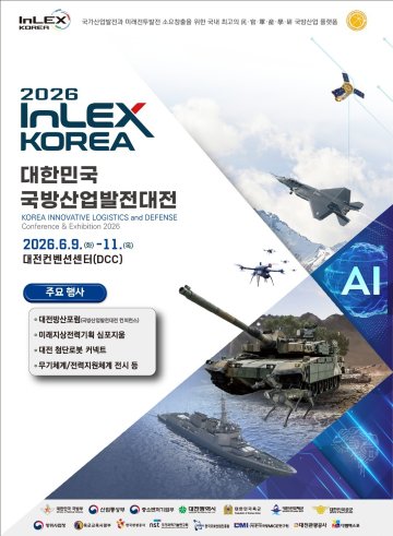 대전시, 국방산업발전대전 개최…2만 명 찾는다