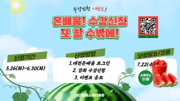 대전평생교육진흥원, 온배움 수강신청 이벤트 운영