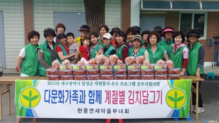 현풍면 새마을부녀회, 다문화가족 김치 담그기 행사
