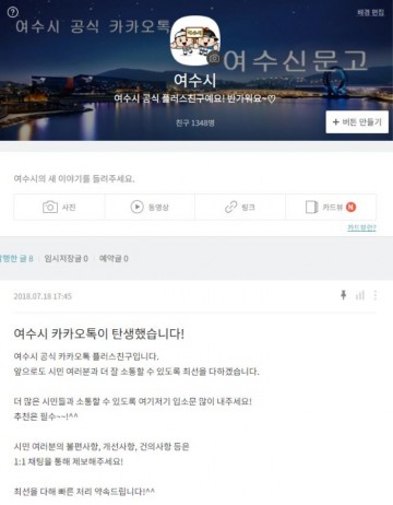 여수시, 카카오톡 여수늬우스로 다양한 여수 소식 