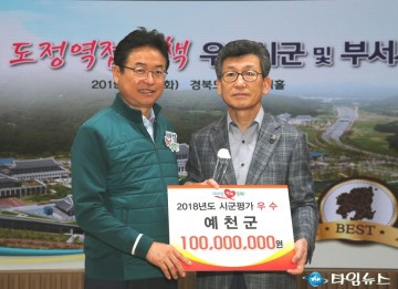 예천군 경상북도 시군평가 우수상 수상
