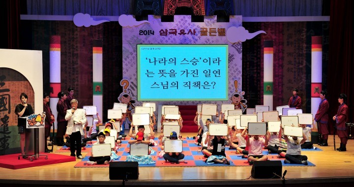 군위군, 제7회 삼국유사 골든벨 대회 개최