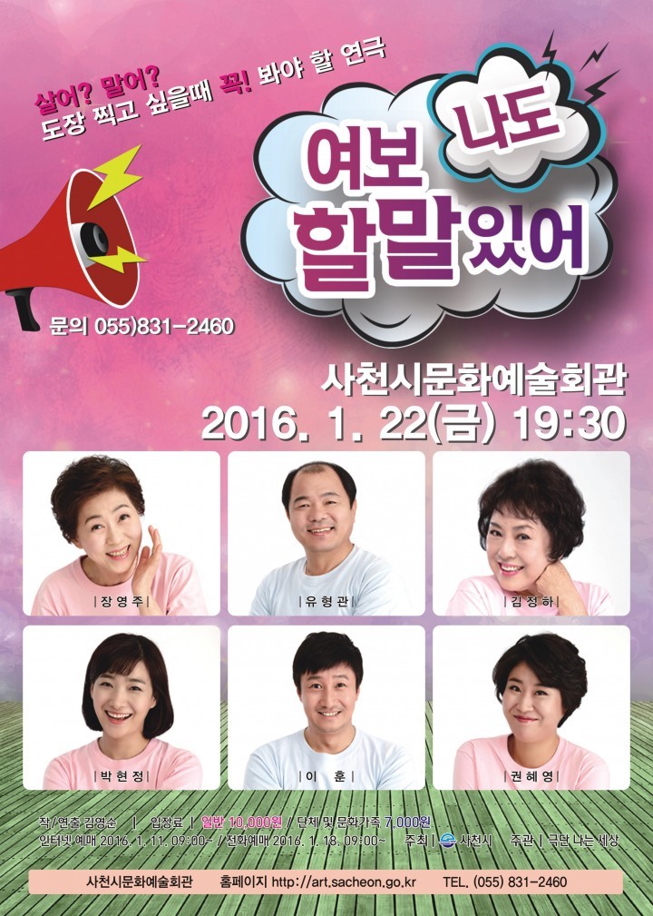 연극‘여보 나도 할 말 있어’사천공연 열린다