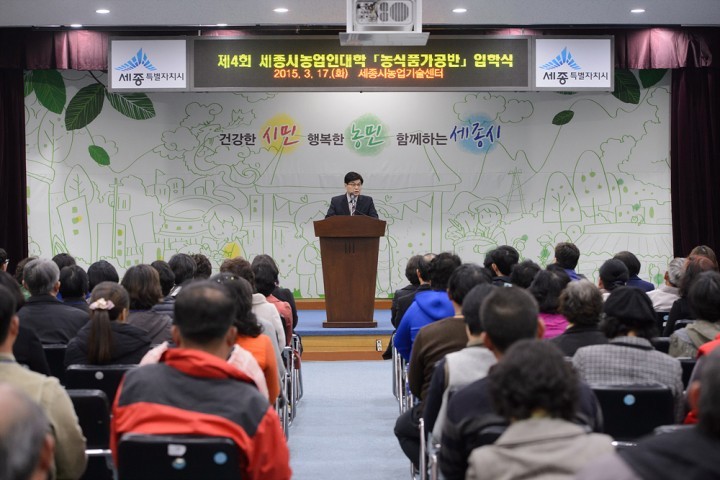세종시, 농업인대학 입학식