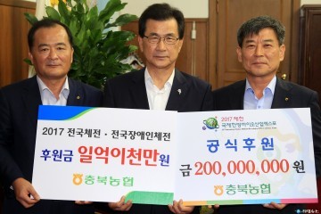 NH충북농협 전국체전에 적극후원