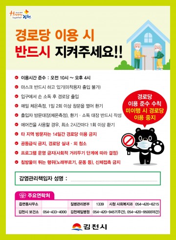 코로나19 확산 대비 경로당 방역 수칙 포스터 제작·배부