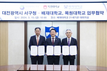 목원대·배재대, 대전 서구와 글로컬대학 육성 협약…지역혁신융합 플랫폼 가동