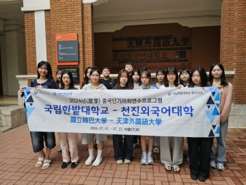 국립한밭대, 중국 톈진외국어대학과의 국제교류 프로그램 성료