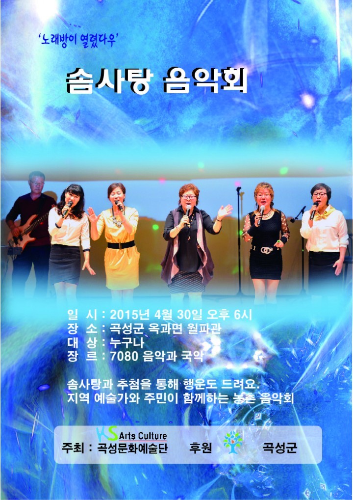 ‘찾아가는 문화’ 솜사탕음악회 옥과에서 열린다