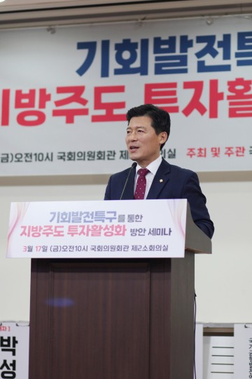구자근 의원,  ‘기회발전특구를 통한 지방주도 투자활성화 방안’ 세미나 개최