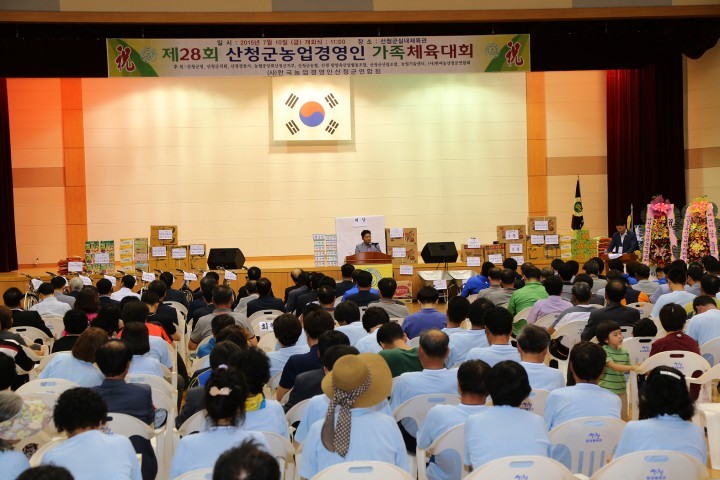 제28회 산청군 농업경영인회원 가족 체육대회