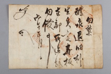 조선시대 지역사료 물금첩(勿禁帖) 기증 받아