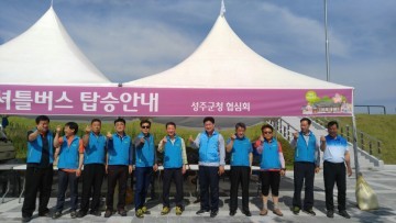 성주 생명문화축제의 숨은 일꾼 협심회!