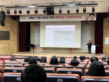 세종시교육청, 올바른 국어 사용에 앞장서다