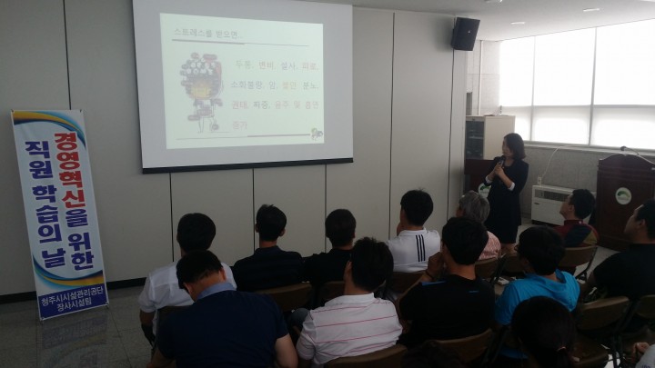 시설관리공단 장사시설팀 직원 외상 후 스트레스 교육