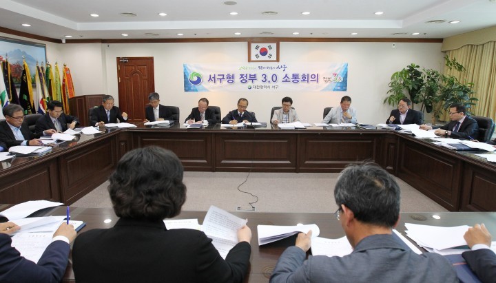 대전 서구, ‘정부 3.0 소통회의’ 운영