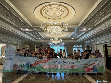 충북인재평생교육진흥원, 다자녀 가족을 위한 ‘다행다복 캠프’ 개최