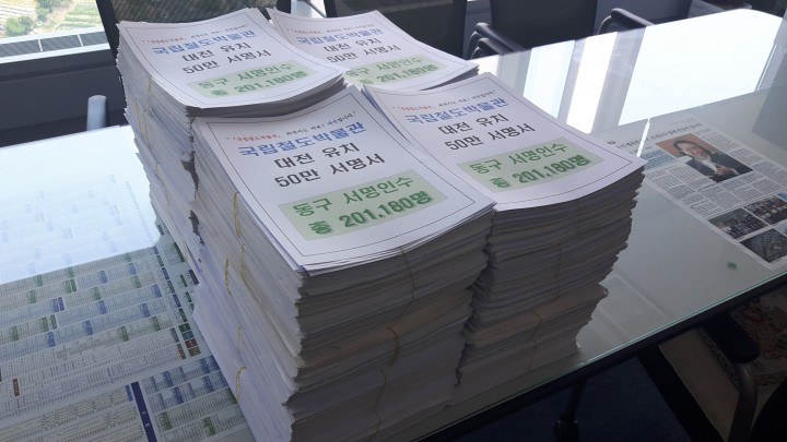 대전 동구, 국립철도박물관 대전 유치에 20만명 동참!
