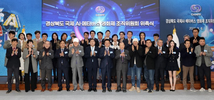 경상북도, 국제 AI․메타버스 영화제 흥행 예감