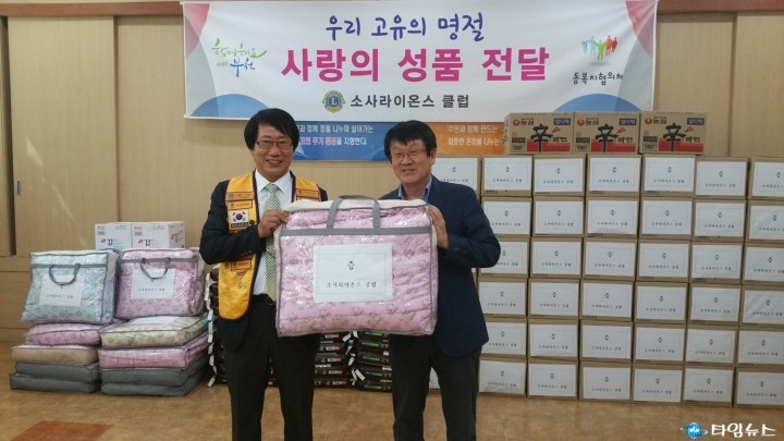 “소사라이온스클럽”의 사랑 나눔