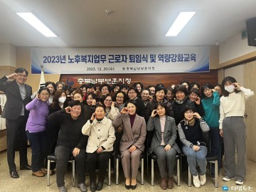  노후복지업무 근로자 2023년 하반기 퇴임식 실시 