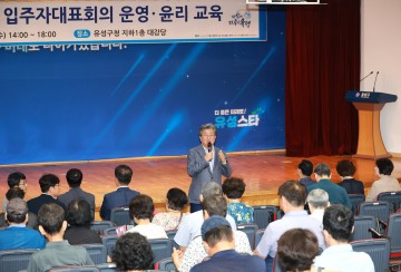 대전 유성구, 공동주택 입주자대표회의 운영·윤리 교육 실시