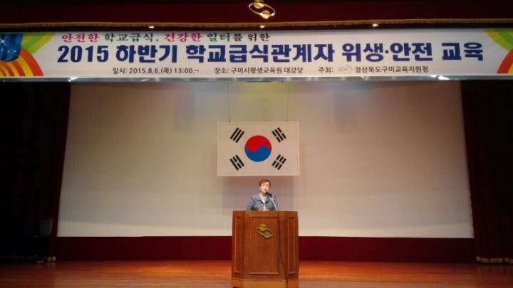 학교급식관계자 위생.안전교육