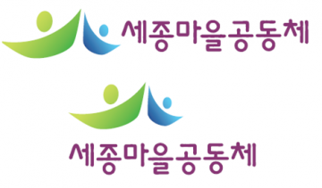 세종시, ‘세종마을공동체 로고’ 디자인 확정