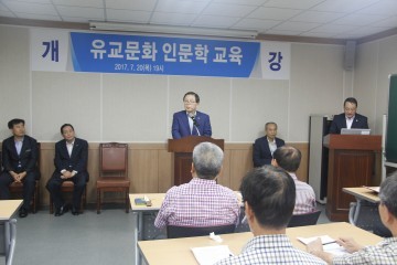 유교문화 인문학 강좌 개강 