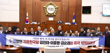 전남 나주시의회, ‘5·18 망언’ 김진태 의원 등 제명 촉구