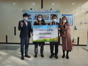 참조은요양병원, 성정2동에 이웃돕기 성금 전달