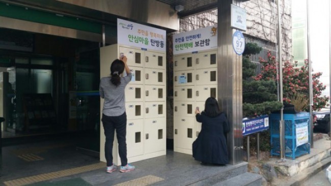 대전 서구, 대전 최초 원·투룸 밀집지역에 무인택배함 설치