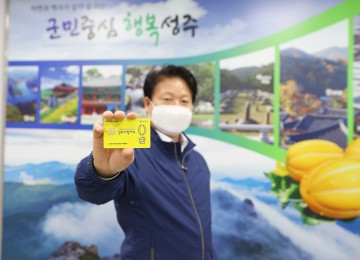 이제는 카드로 만날 수 있는 성주사랑상품권