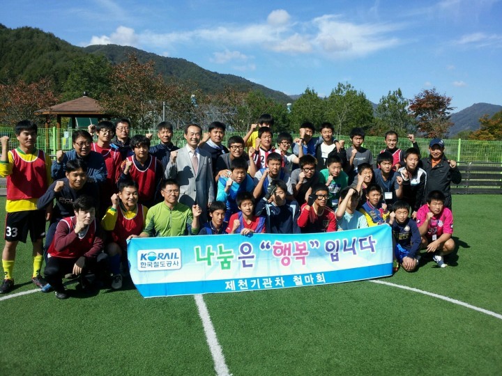 코레일 충북본부 제천기관차승무사업소 사랑나눔 축구 봉사활동