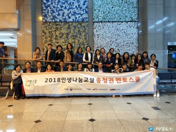 인생나눔교실 충청권 3차 멘토스쿨 성료!