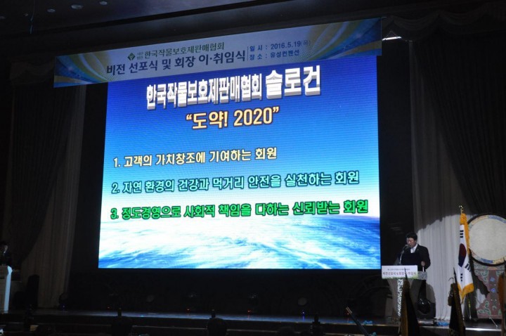 한국작물보호제판매협회, 비전 선포식 및 회장 이‧취임식 성료