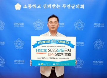 무안군의회 이호성 의장, 남도국제미식산업 박람회 성공 기원 나서