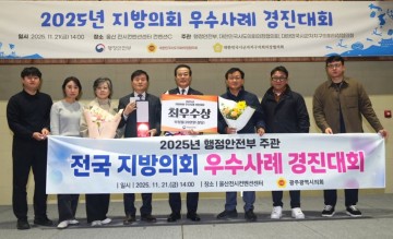 광주시의회, ‘지역산업위기 대응 체계 구축 조례’로 최우수상 수상 