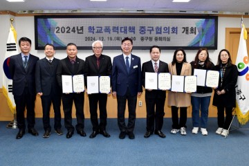 대전 중구, 학교폭력대책 중구협의회 개최