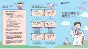 대전시교육청, 손 씻기·기침예절 지키기 등 개인위생 준수 당부