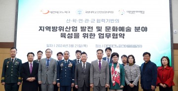 대전테크노파크-국방대-문화재단, 업무협약 체결
