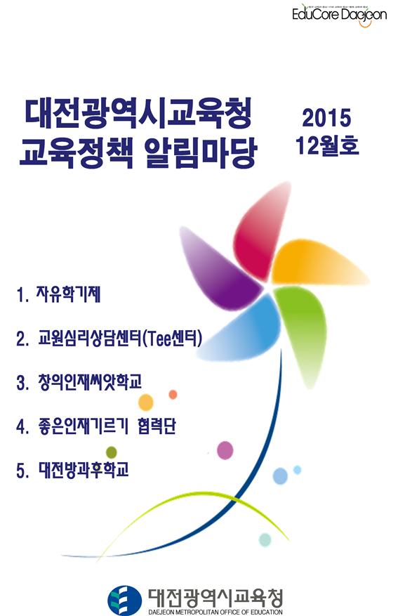 대전시교육청, 대전교육정책! e-book으로 소통해요!