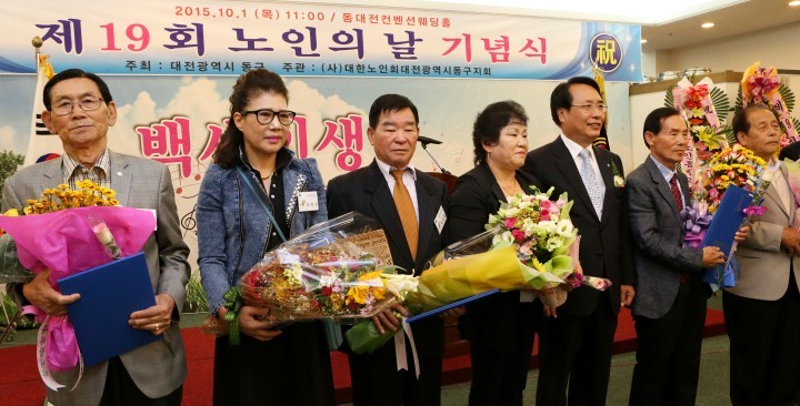 대전 동구, 제19회 노인의 날 기념행사 개최