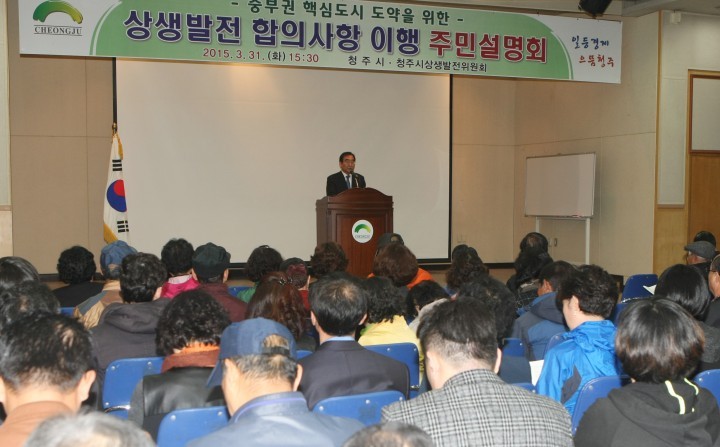 청주시, 상생발전 합의사항 이행 주민설명회 개최