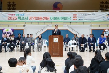 목포지역아동센터. 어울림 한마당 개최 