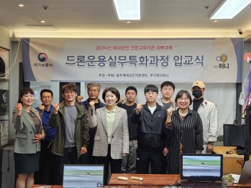 광주보훈청 제대군인지원센터, 드론운용 실무 특화과정 위탁교육 개강  