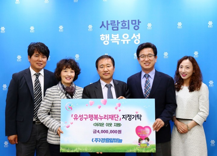 ㈜경원알미늄, 유성구행복누리재단에 400만원 기탁
